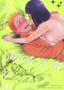 (Zennin Shuuketsu 10) [a 3103 hut (Satomi)] Meshiagare | 敬請享用 (Boruto) [Chinese] [禁漫漢化組] - page 1
