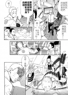 (Zennin Shuuketsu 10) [a 3103 hut (Satomi)] Meshiagare | 敬請享用 (Boruto) [Chinese] [禁漫漢化組] - page 7