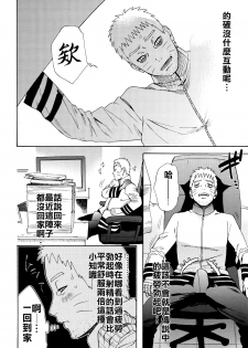 (Zennin Shuuketsu 10) [a 3103 hut (Satomi)] Meshiagare | 敬請享用 (Boruto) [Chinese] [禁漫漢化組] - page 5