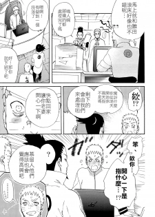 (Zennin Shuuketsu 10) [a 3103 hut (Satomi)] Meshiagare | 敬請享用 (Boruto) [Chinese] [禁漫漢化組] - page 6