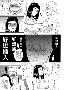 (Zennin Shuuketsu 10) [a 3103 hut (Satomi)] Meshiagare | 敬請享用 (Boruto) [Chinese] [禁漫漢化組] - page 20