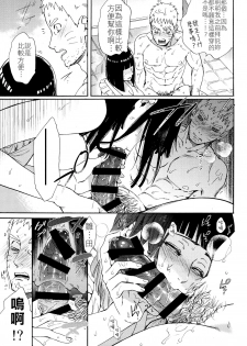 (Zennin Shuuketsu 10) [a 3103 hut (Satomi)] Meshiagare | 敬請享用 (Boruto) [Chinese] [禁漫漢化組] - page 16