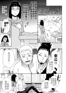 (Zennin Shuuketsu 10) [a 3103 hut (Satomi)] Meshiagare | 敬請享用 (Boruto) [Chinese] [禁漫漢化組] - page 8