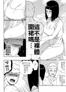 (Zennin Shuuketsu 10) [a 3103 hut (Satomi)] Meshiagare | 敬請享用 (Boruto) [Chinese] [禁漫漢化組] - page 15