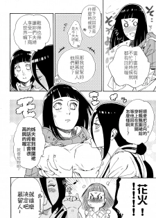 (Zennin Shuuketsu 10) [a 3103 hut (Satomi)] Meshiagare | 敬請享用 (Boruto) [Chinese] [禁漫漢化組] - page 3