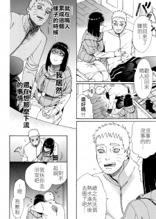 (Zennin Shuuketsu 10) [a 3103 hut (Satomi)] Meshiagare | 敬請享用 (Boruto) [Chinese] [禁漫漢化組] - page 9