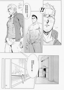 (C84) [WAKAYA (Waka)] OUT OF PLAY [Chinese] [默默汉化组] - page 12