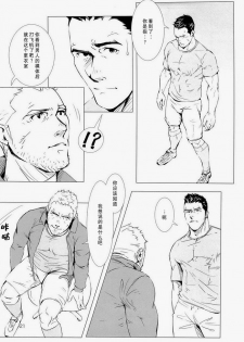 (C84) [WAKAYA (Waka)] OUT OF PLAY [Chinese] [默默汉化组] - page 20