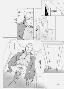 (C84) [WAKAYA (Waka)] OUT OF PLAY [Chinese] [默默汉化组] - page 13