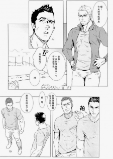 (C84) [WAKAYA (Waka)] OUT OF PLAY [Chinese] [默默汉化组] - page 18