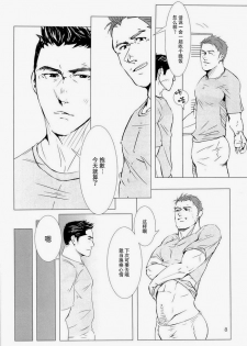 (C84) [WAKAYA (Waka)] OUT OF PLAY [Chinese] [默默汉化组] - page 7