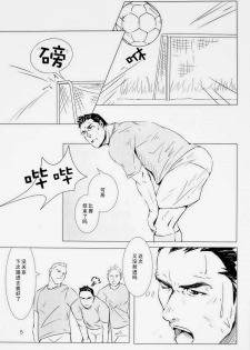 (C84) [WAKAYA (Waka)] OUT OF PLAY [Chinese] [默默汉化组] - page 4