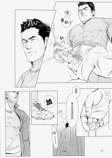 (C84) [WAKAYA (Waka)] OUT OF PLAY [Chinese] [默默汉化组] - page 11