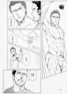 (C84) [WAKAYA (Waka)] OUT OF PLAY [Chinese] [默默汉化组] - page 9