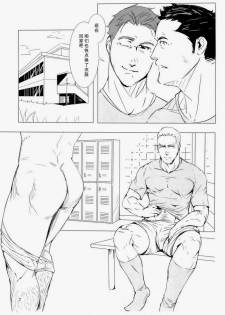 (C84) [WAKAYA (Waka)] OUT OF PLAY [Chinese] [默默汉化组] - page 6