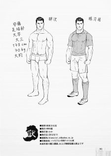 (C84) [WAKAYA (Waka)] OUT OF PLAY [Chinese] [默默汉化组] - page 29