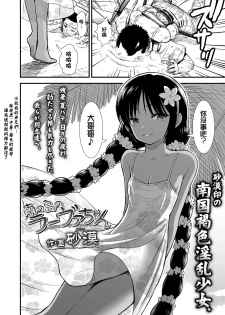 [Sabaku] Minami no Shima no Ravua-chan (COMIC LO 2019-11) [Chinese] [therethere個人翻譯&嵌字] [Digital] - page 2
