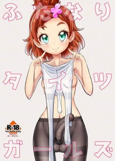 [Zakkin Kougyou (Zakkin)] Futanari Tights Girls [Digital] - page 1
