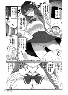 (C96) [Honoji (Puuakachan)] Kocho Miko Sanae-san (Touhou Project) - page 24