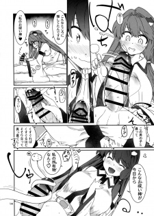 (C96) [Honoji (Puuakachan)] Kocho Miko Sanae-san (Touhou Project) - page 15