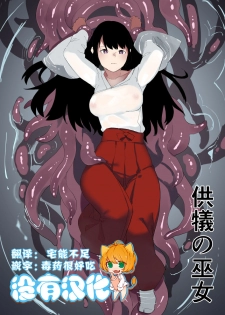 [Kaden Ryohanten Seijin Corner] Kugi no Miko [Chinese] [沒有漢化] - page 1