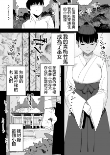 [Kaden Ryohanten Seijin Corner] Kugi no Miko [Chinese] [沒有漢化] - page 3