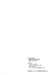 (SC2019 Spring)  [Do well !!! (Tatsuka)] Futashika na Seishun - Uncertain youth (22/7)[chinese][我現在要出征個人漢化] - page 26