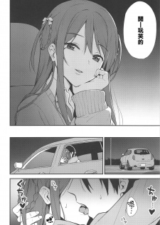 (SC2019 Spring)  [Do well !!! (Tatsuka)] Futashika na Seishun - Uncertain youth (22/7)[chinese][我現在要出征個人漢化] - page 8