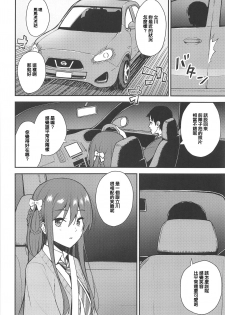 (SC2019 Spring)  [Do well !!! (Tatsuka)] Futashika na Seishun - Uncertain youth (22/7)[chinese][我現在要出征個人漢化] - page 4
