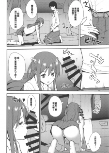 (SC2019 Spring)  [Do well !!! (Tatsuka)] Futashika na Seishun - Uncertain youth (22/7)[chinese][我現在要出征個人漢化] - page 12