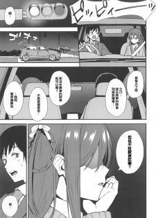 (SC2019 Spring)  [Do well !!! (Tatsuka)] Futashika na Seishun - Uncertain youth (22/7)[chinese][我現在要出征個人漢化] - page 7