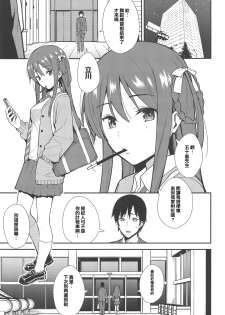 (SC2019 Spring)  [Do well !!! (Tatsuka)] Futashika na Seishun - Uncertain youth (22/7)[chinese][我現在要出征個人漢化] - page 3