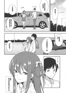 (SC2019 Spring)  [Do well !!! (Tatsuka)] Futashika na Seishun - Uncertain youth (22/7)[chinese][我現在要出征個人漢化] - page 24