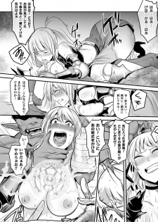 [Anthology] Haiboku Otome Ecstasy Vol. 20 [Digital] - page 38