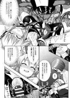 [Anthology] Haiboku Otome Ecstasy Vol. 20 [Digital] - page 18