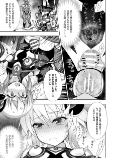 [Anthology] Haiboku Otome Ecstasy Vol. 20 [Digital] - page 25
