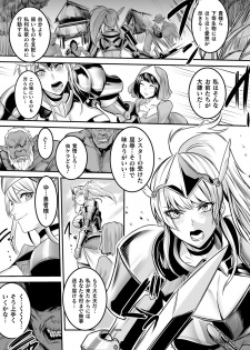 [Anthology] Haiboku Otome Ecstasy Vol. 20 [Digital] - page 31
