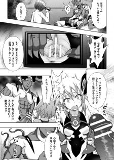 [Anthology] Haiboku Otome Ecstasy Vol. 20 [Digital] - page 15