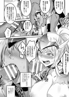 [Anthology] Haiboku Otome Ecstasy Vol. 20 [Digital] - page 34