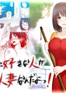 [aisuhatudennsyo] Konnani sukinahito ga nande hitotuma nandayo!