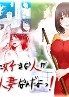 [aisuhatudennsyo] Konnani sukinahito ga nande hitotuma nandayo! - page 1