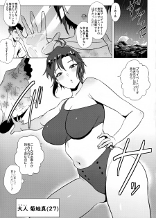 (COMIC1☆16) [Amarini Senpaku! (Yokkora)] Otona Makoto to Mizugi Fashion Show Suru Hon (THE IDOLM@STER) - page 2