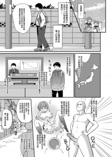 [Chiukorone (Chiune)] Boku no Tanetsuke Gakkou Seikatsu ~Akogare no Classmate Hen~ [Chinese] [绅士仓库&Lolipoi联合汉化] [Digital] - page 8