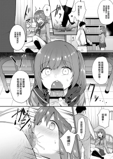[Chiukorone (Chiune)] Boku no Tanetsuke Gakkou Seikatsu ~Akogare no Classmate Hen~ [Chinese] [绅士仓库&Lolipoi联合汉化] [Digital] - page 11