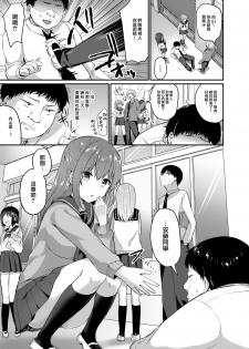 [Chiukorone (Chiune)] Boku no Tanetsuke Gakkou Seikatsu ~Akogare no Classmate Hen~ [Chinese] [绅士仓库&Lolipoi联合汉化] [Digital] - page 6