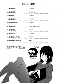[Yadokugaeru (Locon)] Kaname-kun no Nichijou [Chinese] [瑞树汉化组] [Digital] - page 3
