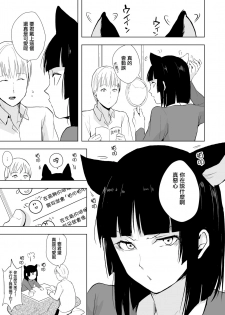 [Yadokugaeru (Locon)] Kaname-kun no Nichijou [Chinese] [瑞树汉化组] [Digital] - page 9