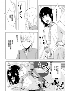[Yadokugaeru (Locon)] Kaname-kun no Nichijou [Chinese] [瑞树汉化组] [Digital] - page 16