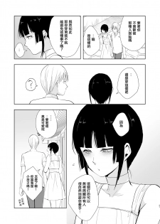 [Yadokugaeru (Locon)] Kaname-kun no Nichijou [Chinese] [瑞树汉化组] [Digital] - page 49