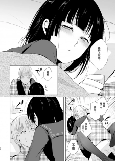 [Yadokugaeru (Locon)] Kaname-kun no Nichijou [Chinese] [瑞树汉化组] [Digital] - page 22